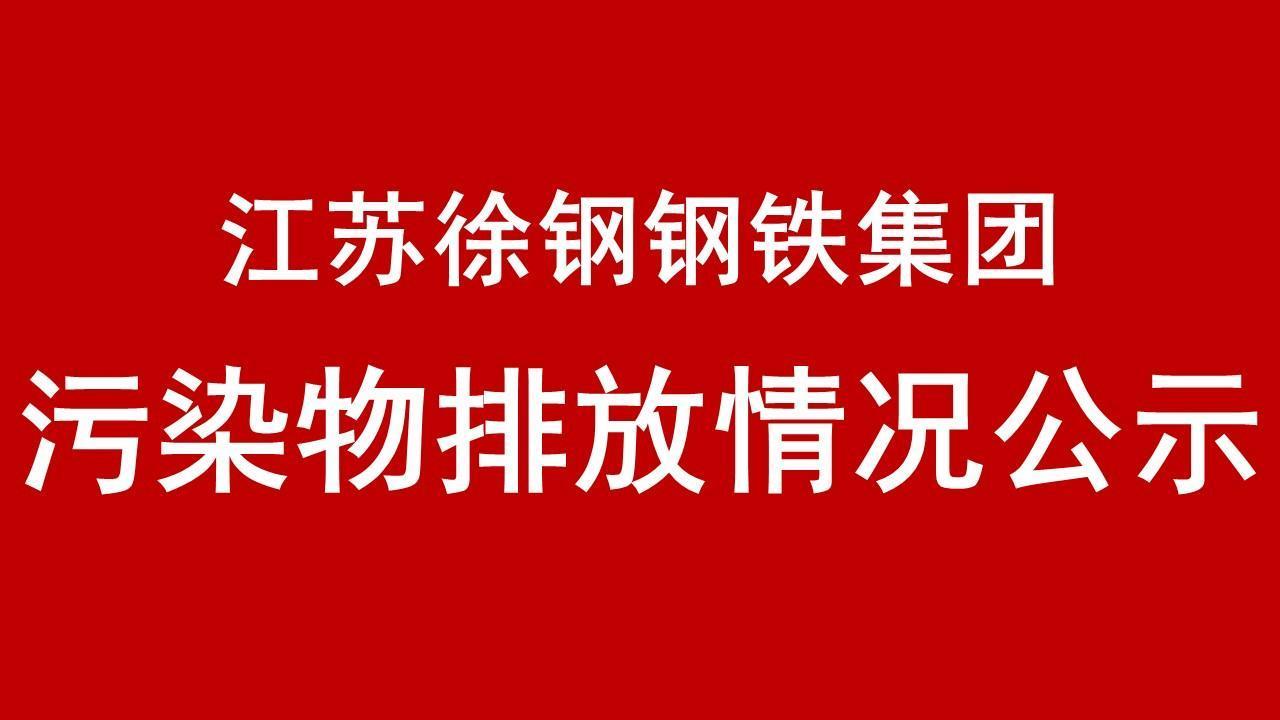 开云手机入口有限公司2018年有毒有害物质排放情况报告