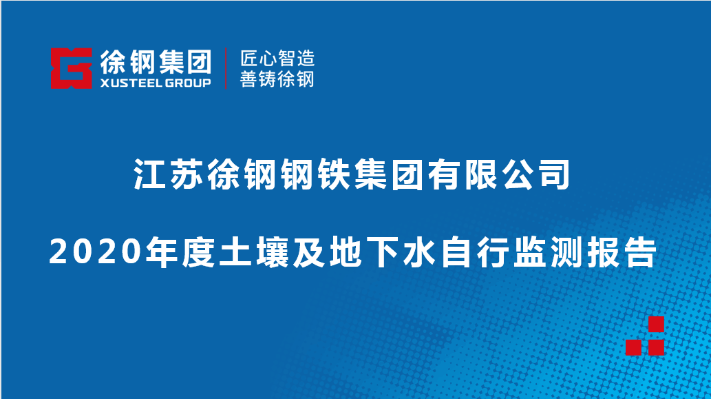 开云手机入口有限公司2020年度土壤及地下水自行监测报告